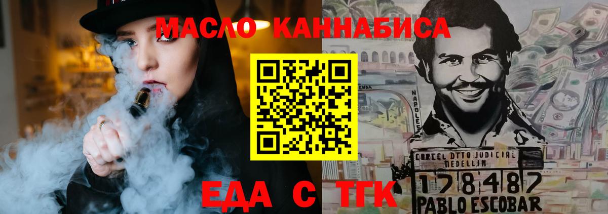 Еда ТГК конопля  Вход с VPN  Королёв 