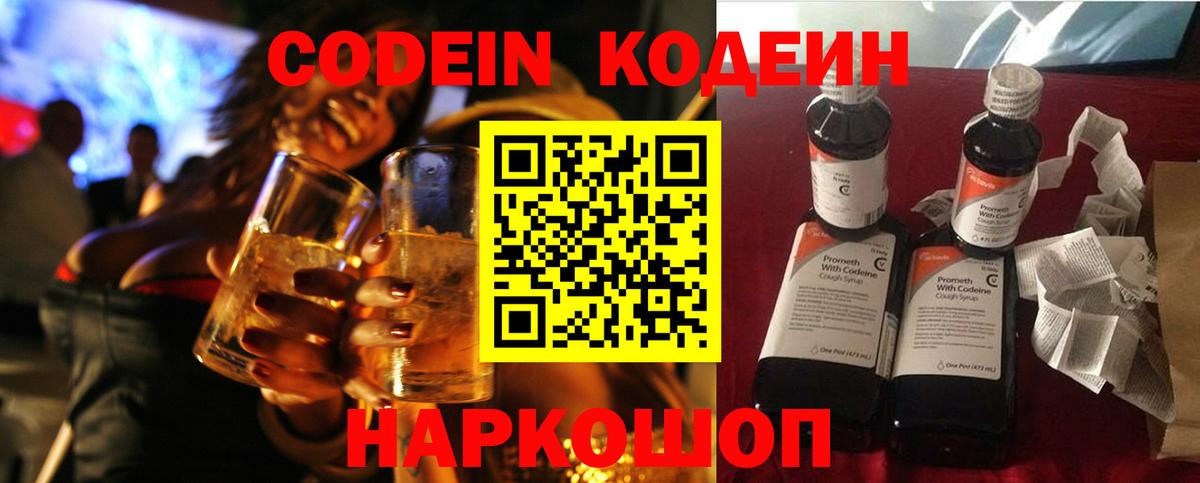 где купить наркоту  Кодеин напиток Lean (лин)  Королёв  Вход с VPN  Codein Purple Drank 