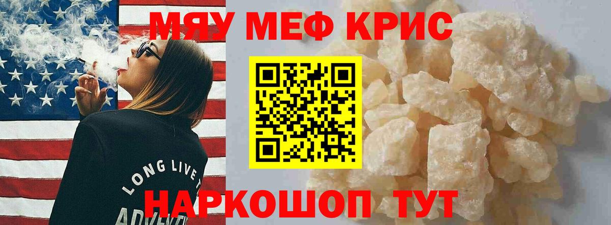 МЕФ кристаллы Королёв