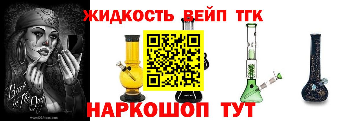 ТГК вейп Королёв
